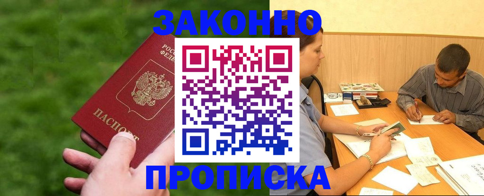 прописка паспорт в Петровске